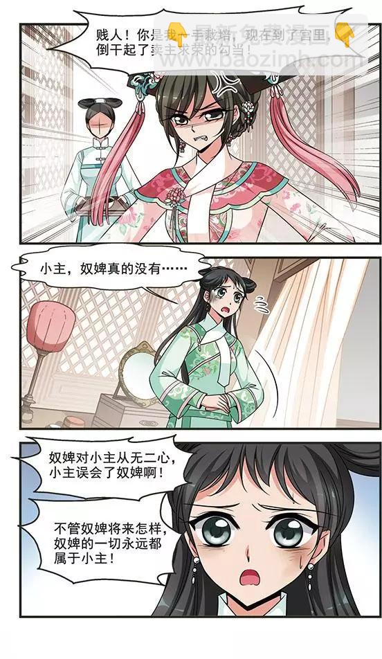 妃·夕妍雪 - 第97話 重錦的侍寢之夜 - 3