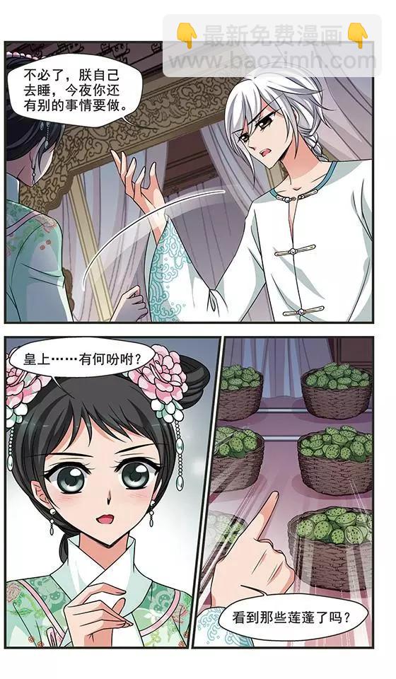 妃·夕妍雪 - 第97話 重錦的侍寢之夜 - 1