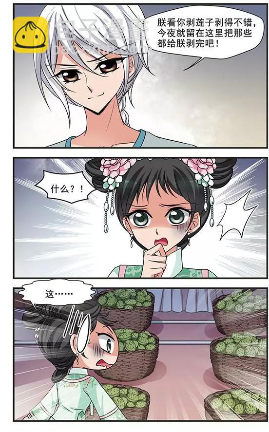 妃·夕妍雪 - 第97話 重錦的侍寢之夜 - 2
