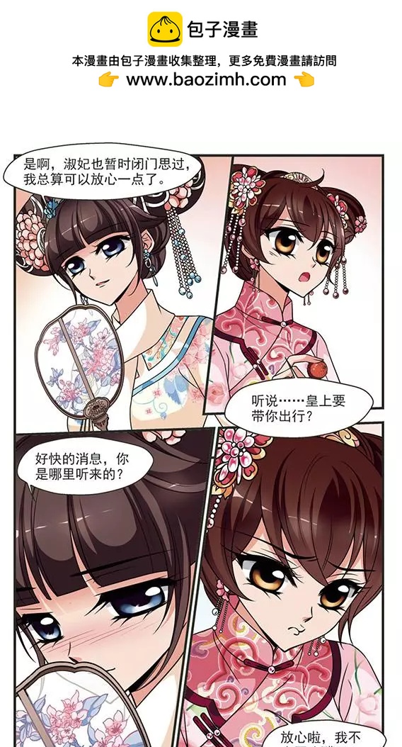 妃·夕妍雪 - 第99話 高塞的秘密 - 4
