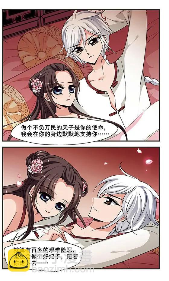 妃·夕妍雪 - 第101話 世外桃源 - 3