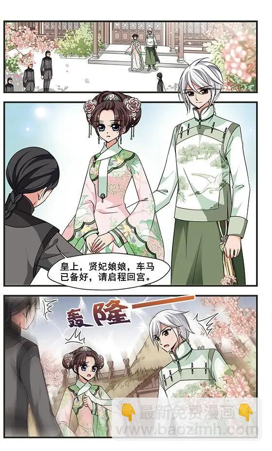 妃·夕妍雪 - 第101話 世外桃源 - 5