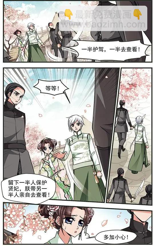 妃·夕妍雪 - 第101話 世外桃源 - 1