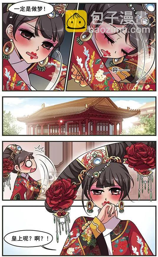 妃·夕妍雪 - 第105話 心不在焉（下） - 4