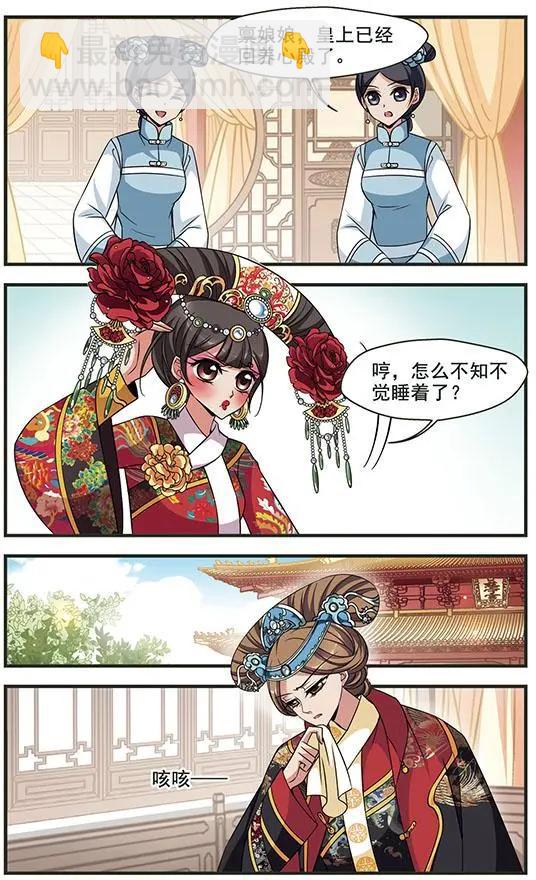 妃·夕妍雪 - 第105話 心不在焉（下） - 5