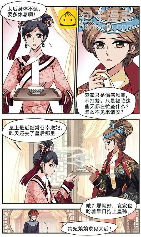 妃·夕妍雪 - 第105話 心不在焉（下） - 1