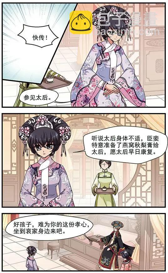 妃·夕妍雪 - 第105話 心不在焉（下） - 2
