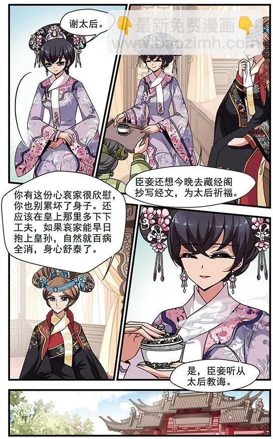妃·夕妍雪 - 第105話 心不在焉（下） - 3