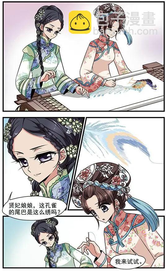 妃·夕妍雪 - 第105話 心不在焉（下） - 5