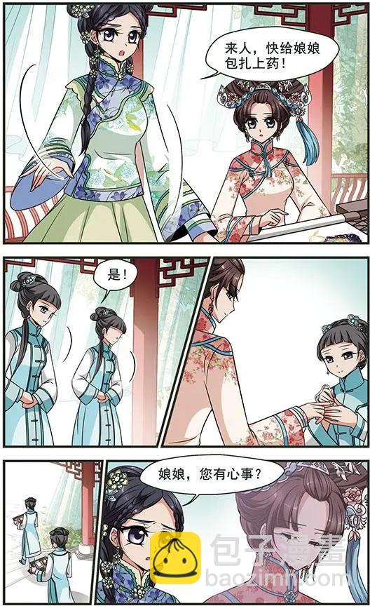 妃·夕妍雪 - 第105話 心不在焉（下） - 2