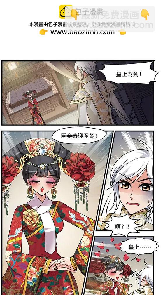 妃·夕妍雪 - 第105話 心不在焉（下） - 3