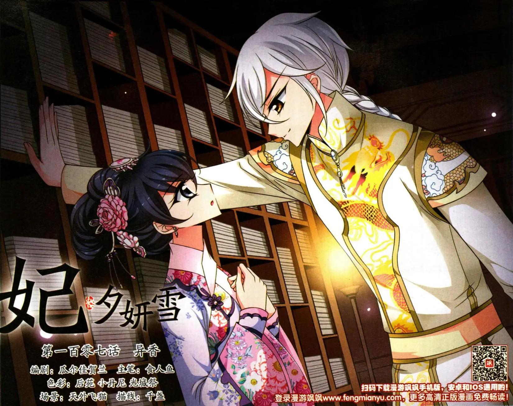 第107话 异香-第119话