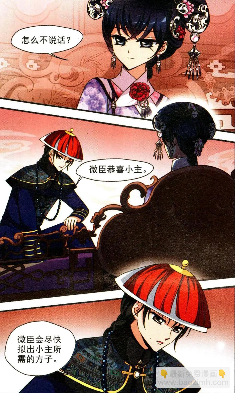 第107话 异香-第119话