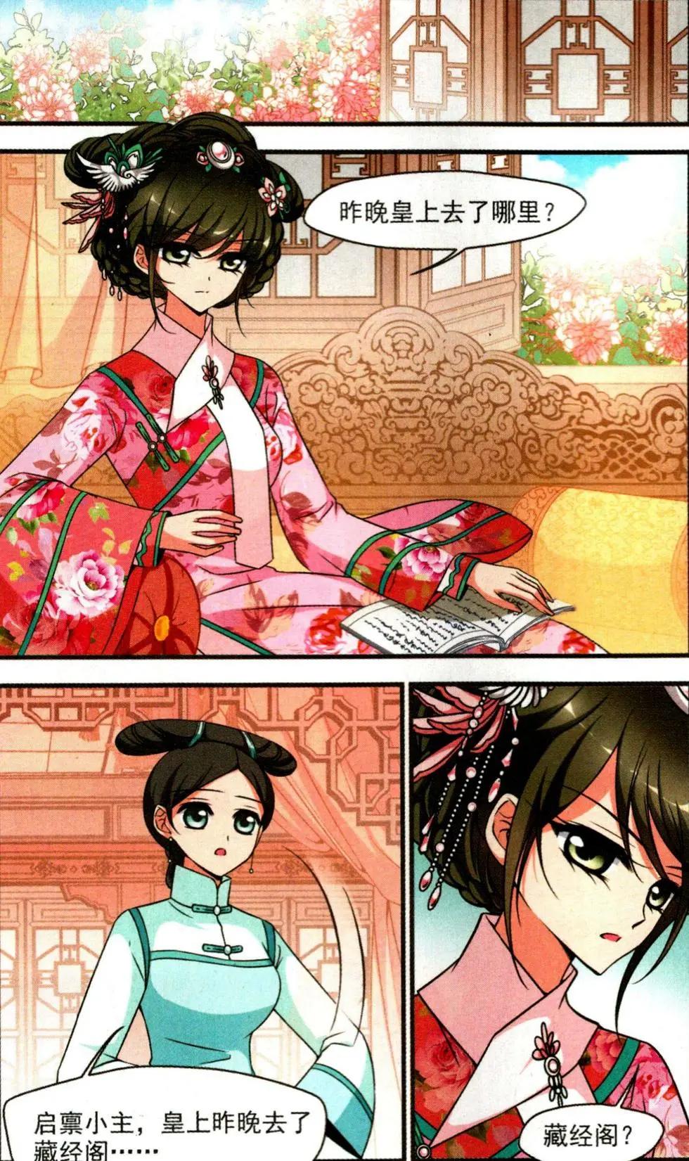 第107话 异香-第119话