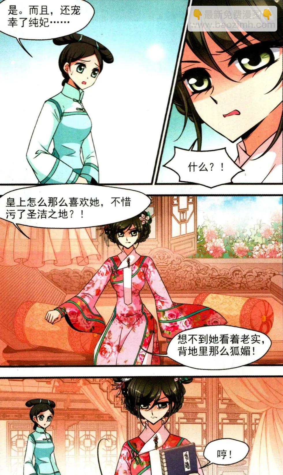 第107话 异香-第119话