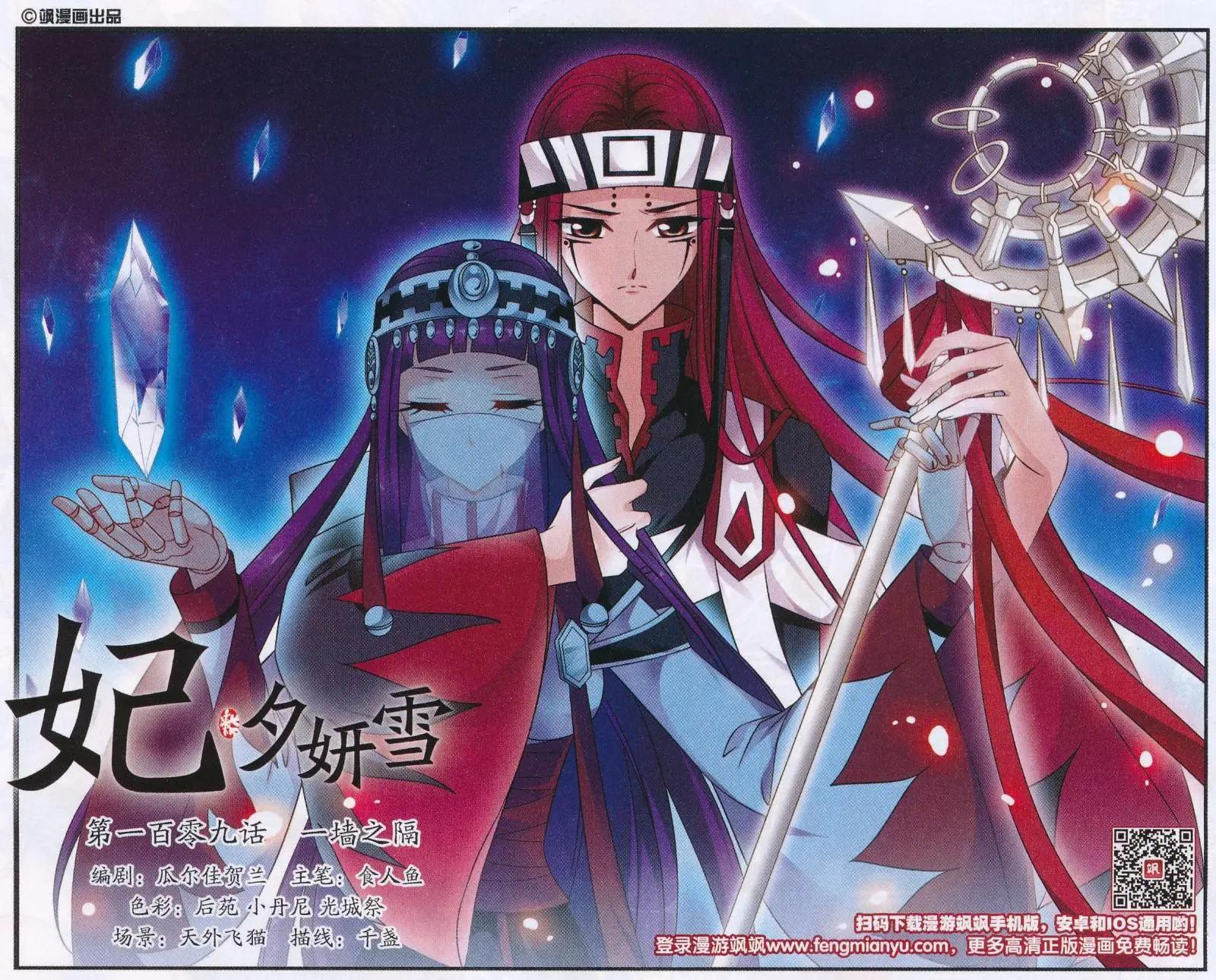 第109话 一墙之隔-第121话