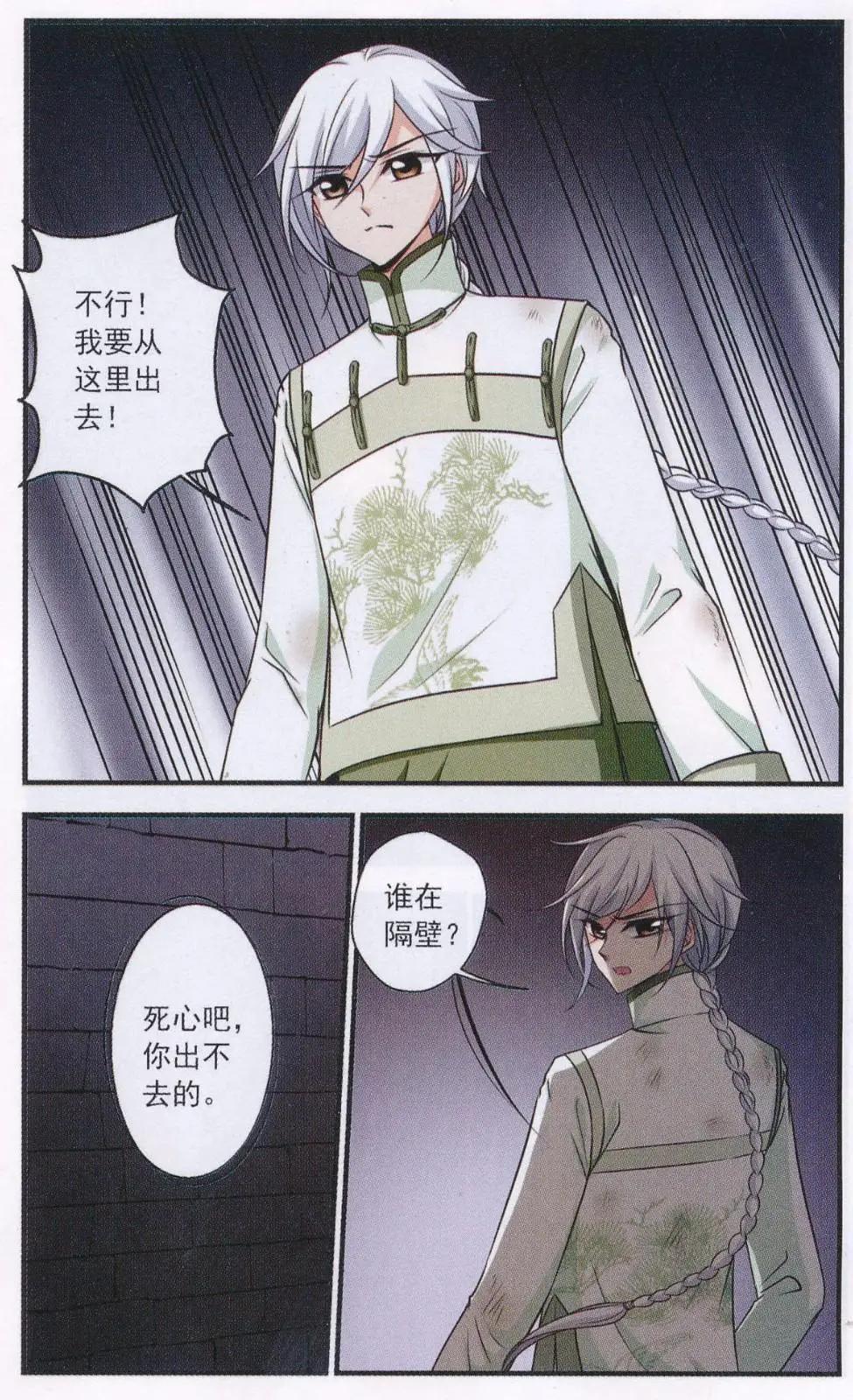 第109话 一墙之隔-第121话