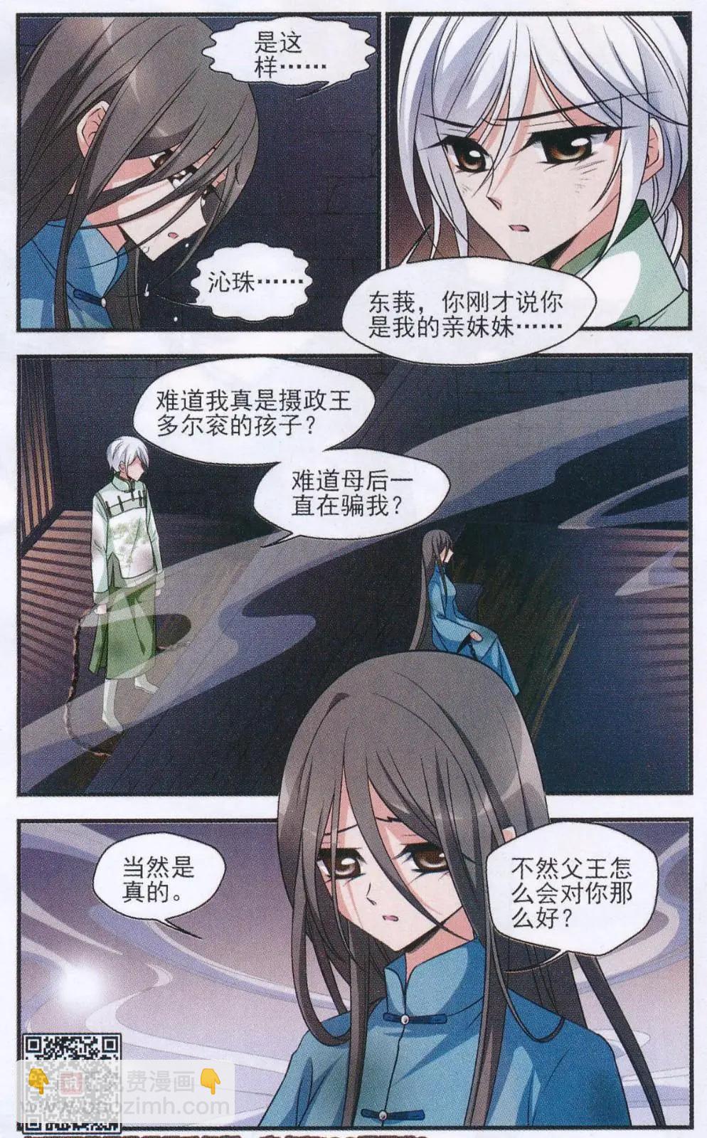 第109话 一墙之隔-第121话