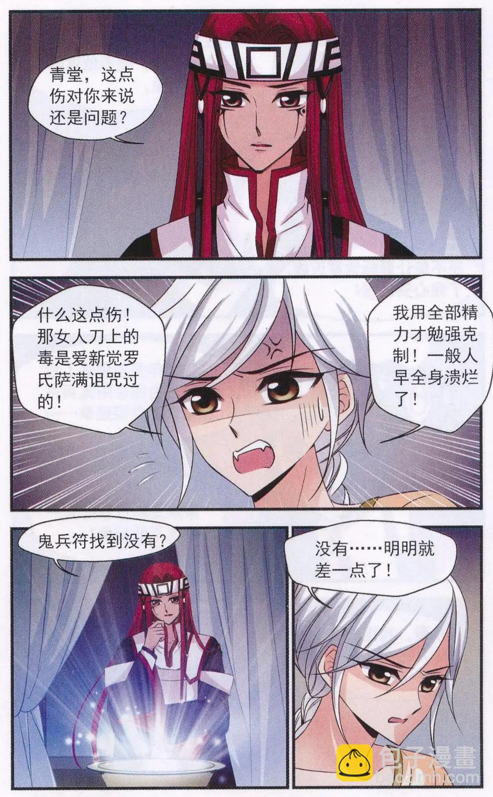 第109话 一墙之隔-第121话