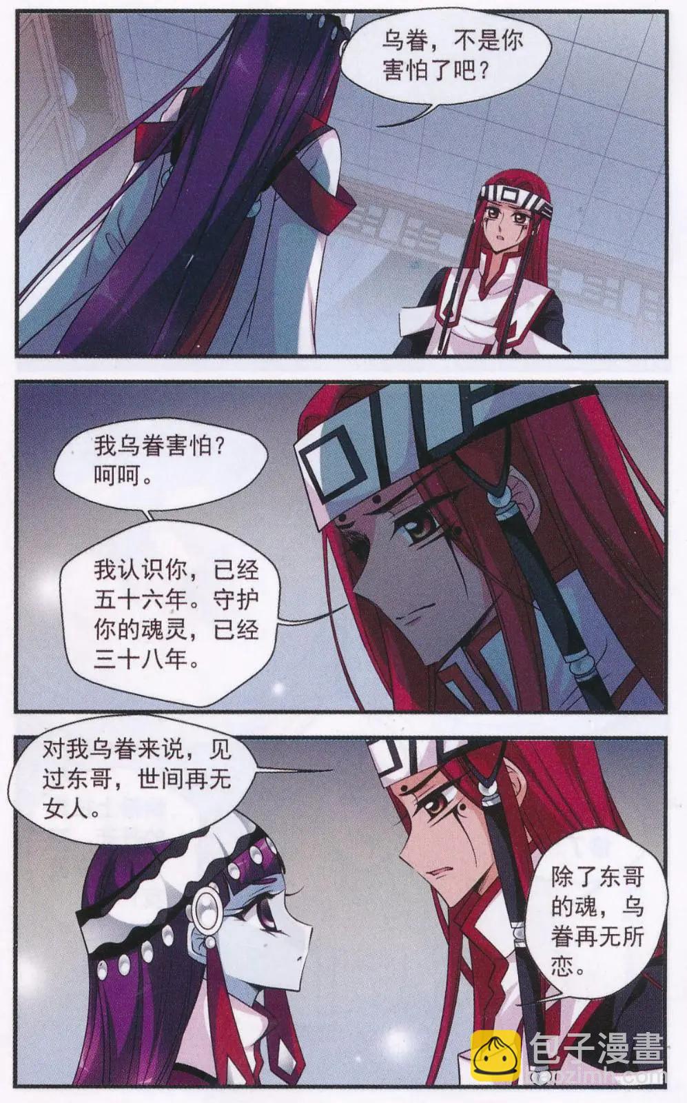 第109话 一墙之隔-第121话