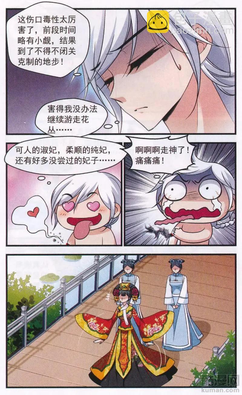 妃·夕妍雪 - 第111話 鴛鴦糕 - 5