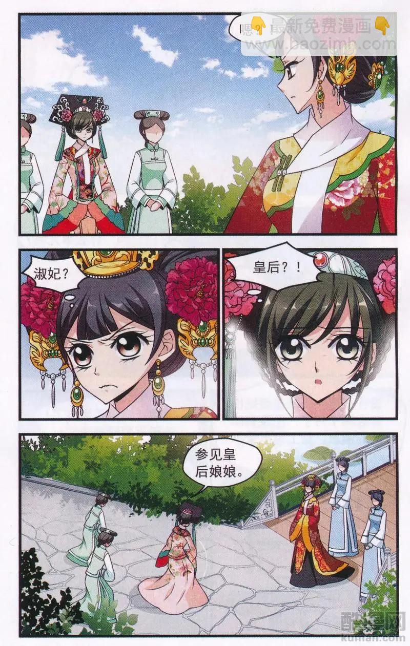 妃·夕妍雪 - 第111話 鴛鴦糕 - 1