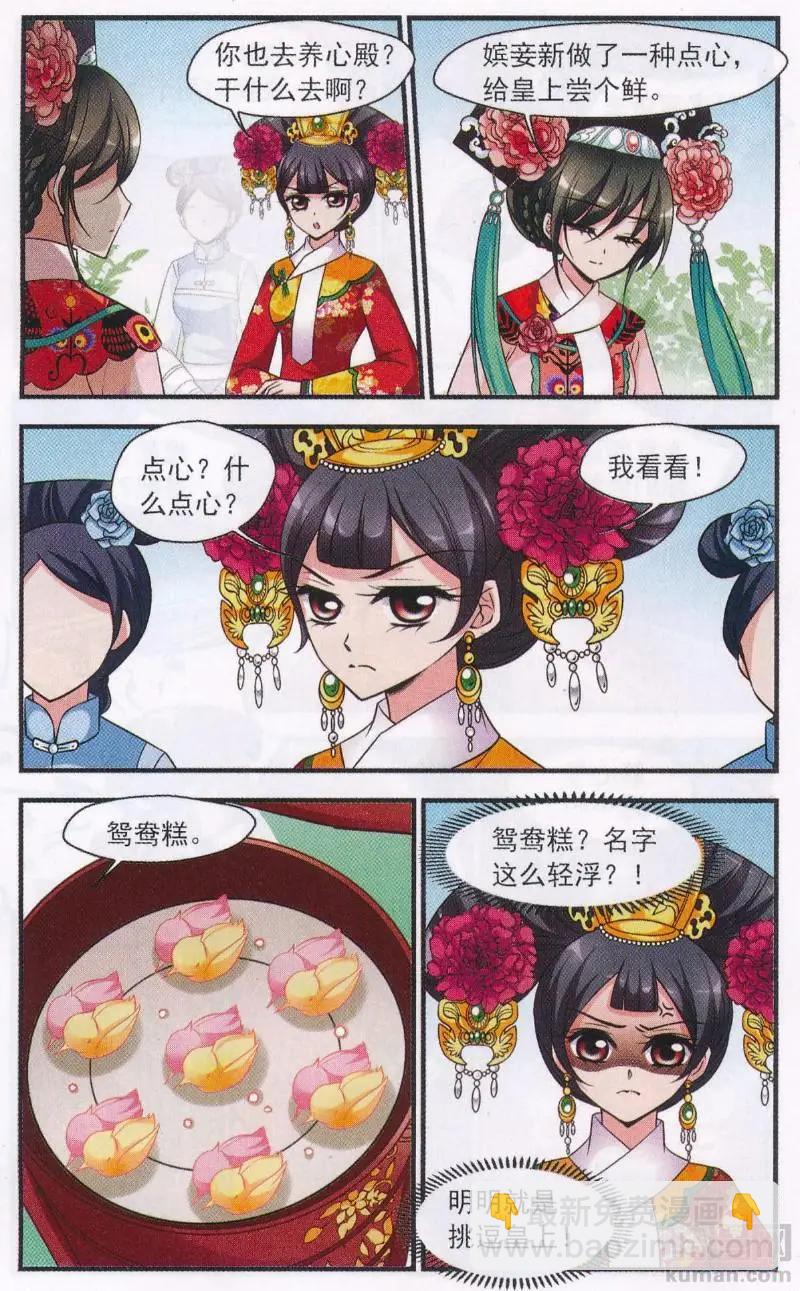 妃·夕妍雪 - 第111話 鴛鴦糕 - 2