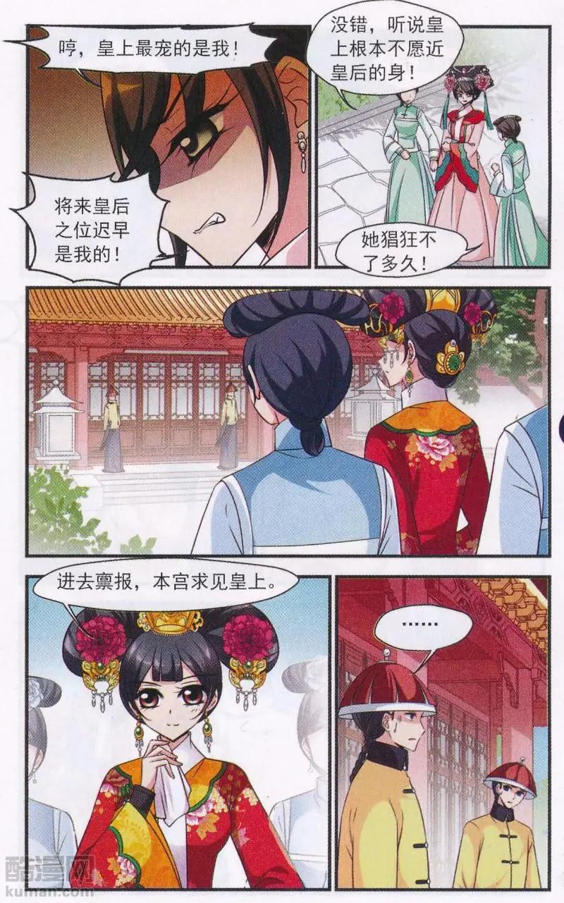 妃·夕妍雪 - 第111話 鴛鴦糕 - 5