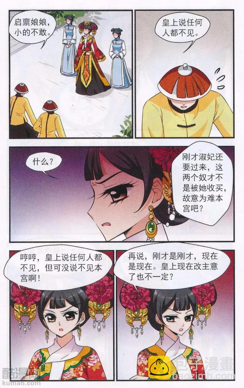 妃·夕妍雪 - 第111話 鴛鴦糕 - 1