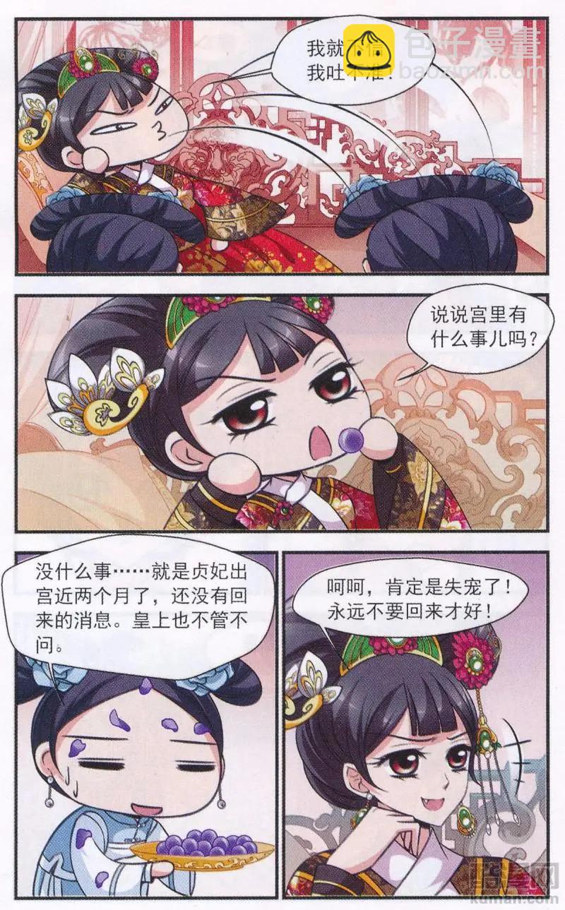 妃·夕妍雪 - 第111話 鴛鴦糕 - 1