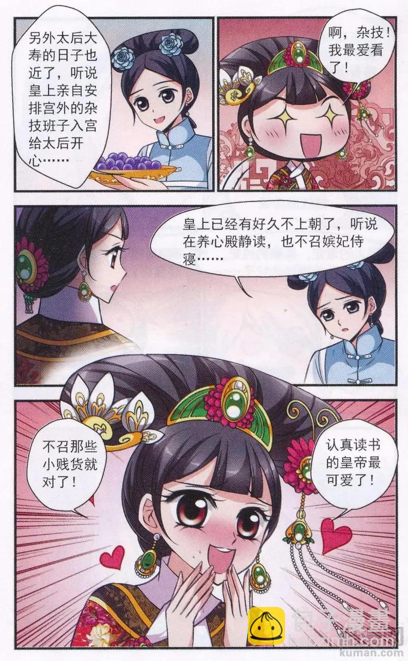 妃·夕妍雪 - 第111話 鴛鴦糕 - 2