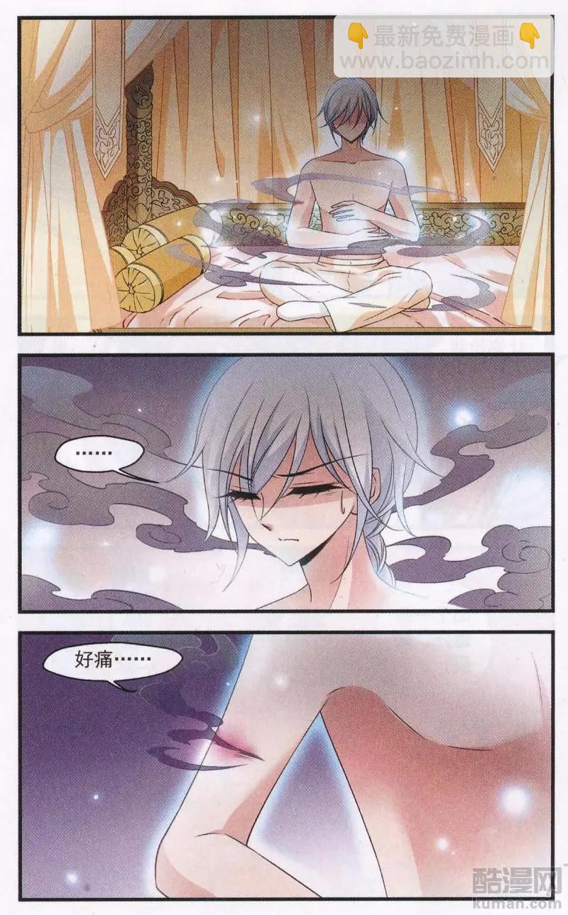 妃·夕妍雪 - 第111話 鴛鴦糕 - 4