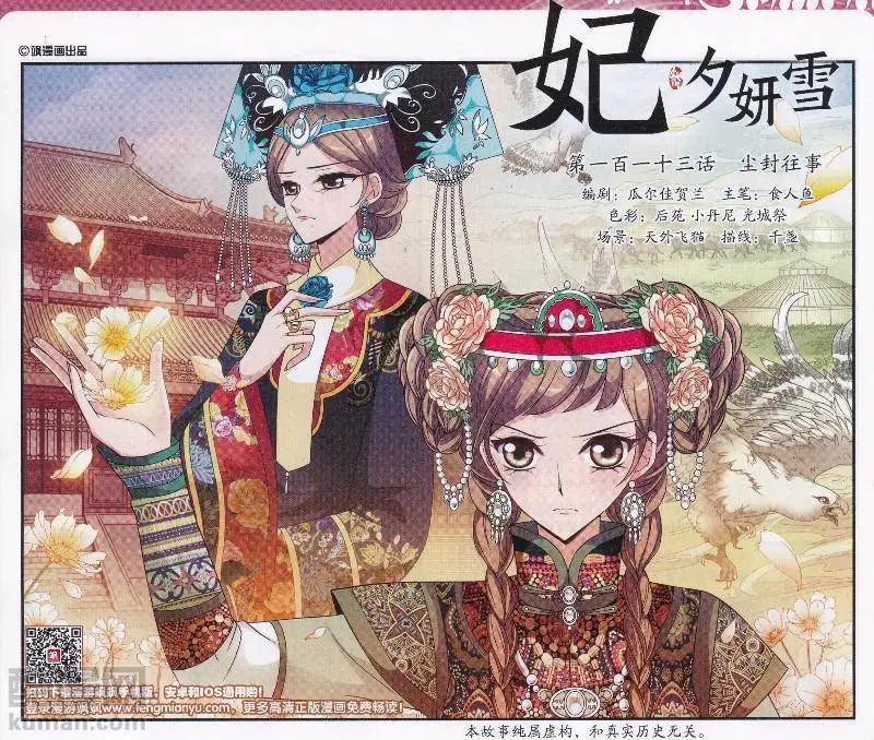 第113话 尘封往事-第125话