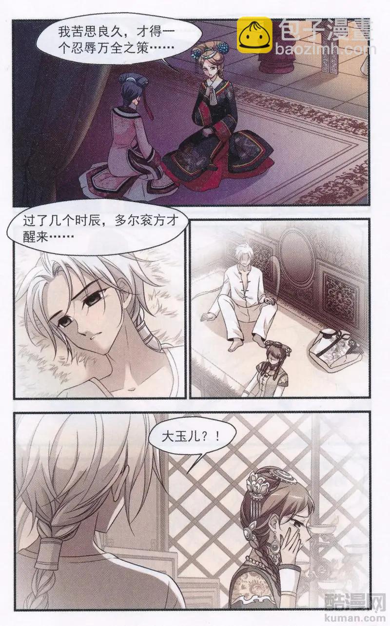 第113话 尘封往事-第125话