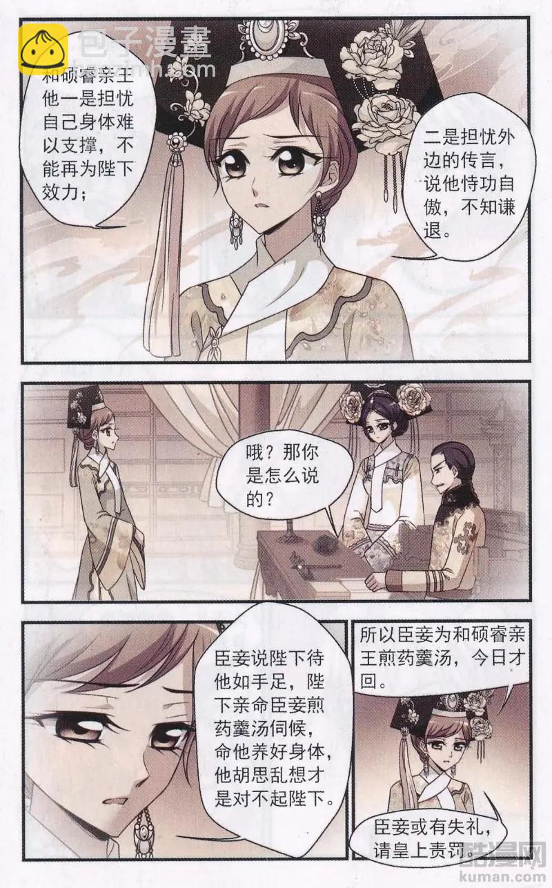 第113话 尘封往事-第125话