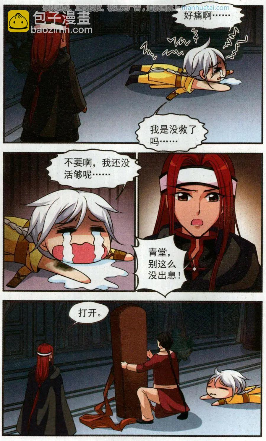 妃·夕妍雪 - 第115話 噬骨咒 - 5