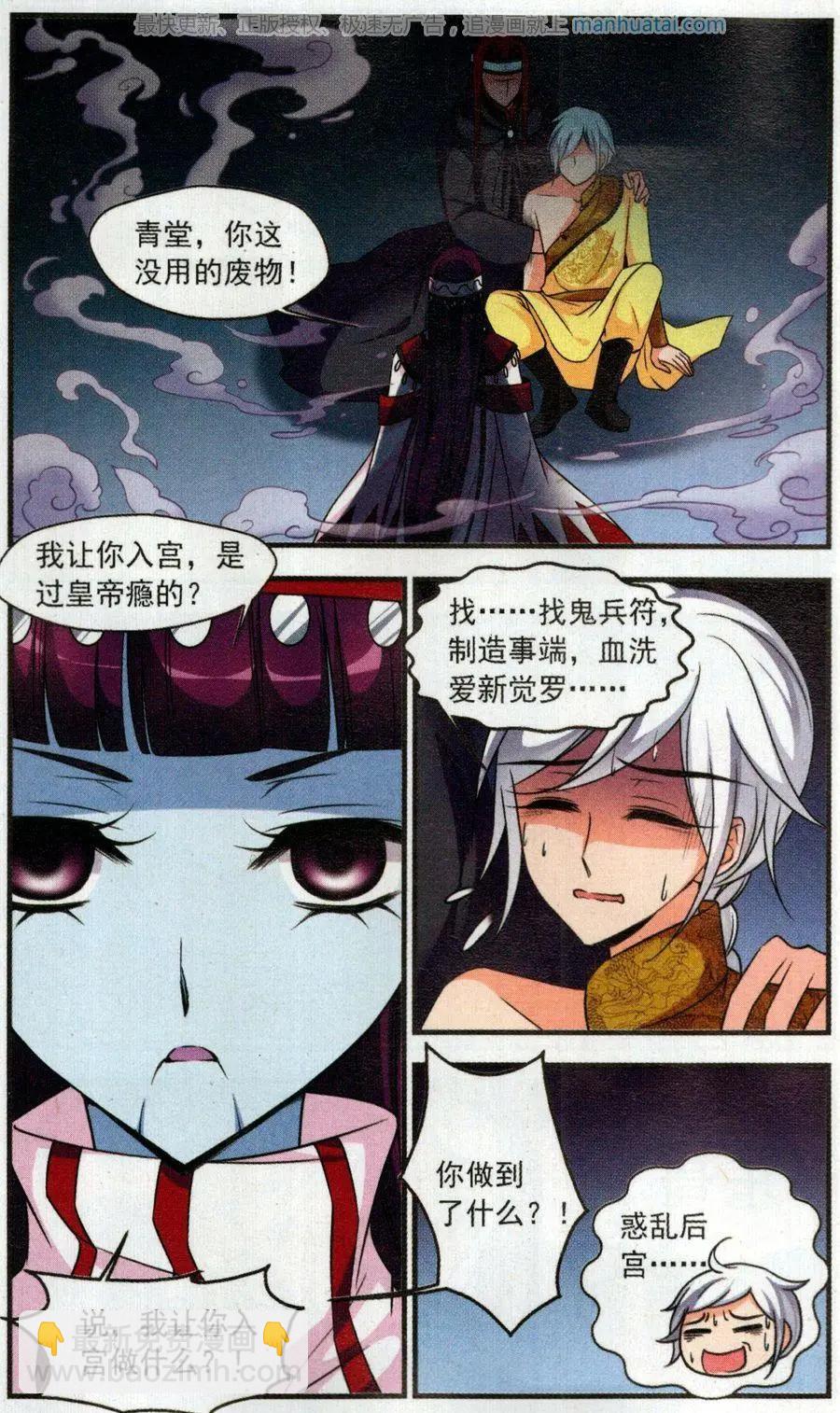 妃·夕妍雪 - 第115話 噬骨咒 - 2