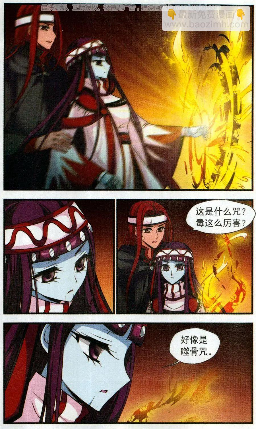 妃·夕妍雪 - 第115話 噬骨咒 - 5