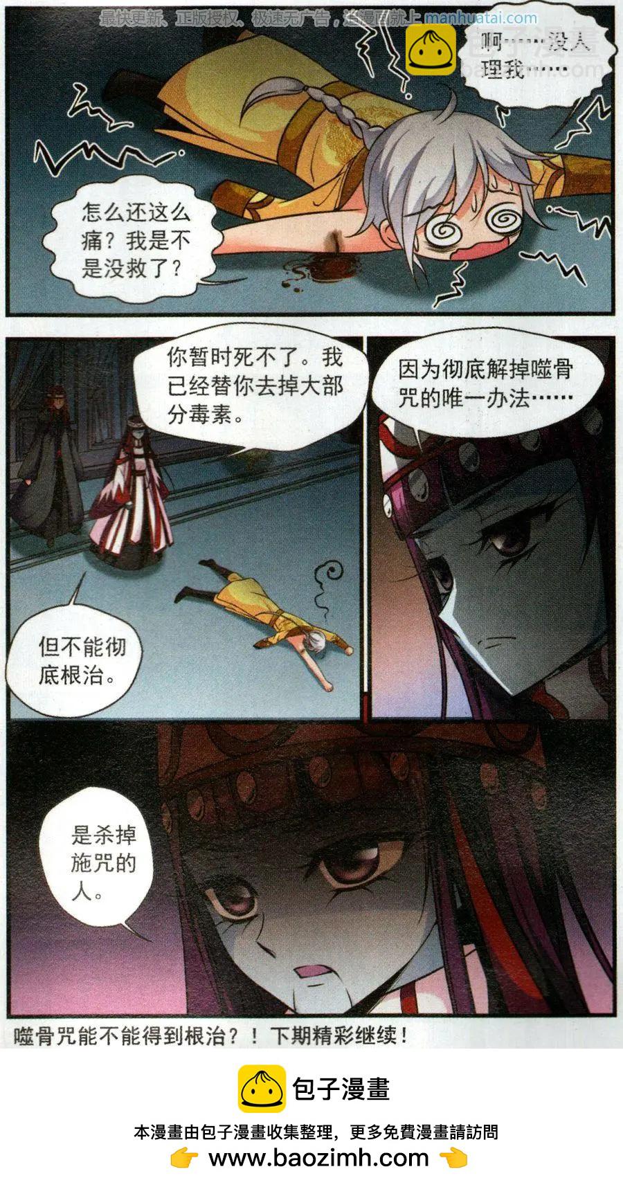妃·夕妍雪 - 第115話 噬骨咒 - 3