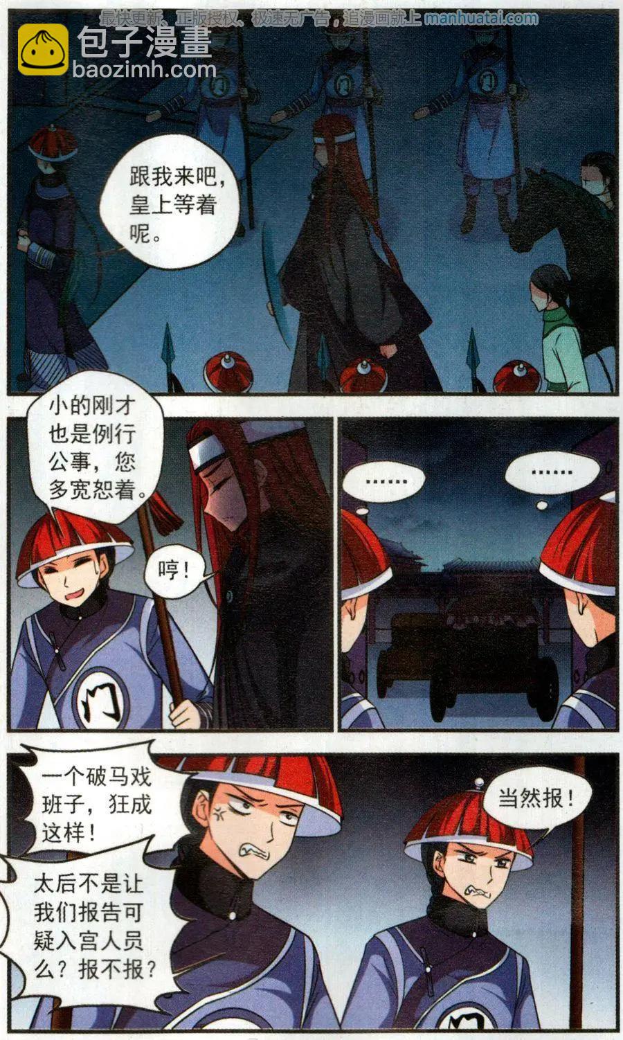 妃·夕妍雪 - 第115話 噬骨咒 - 5