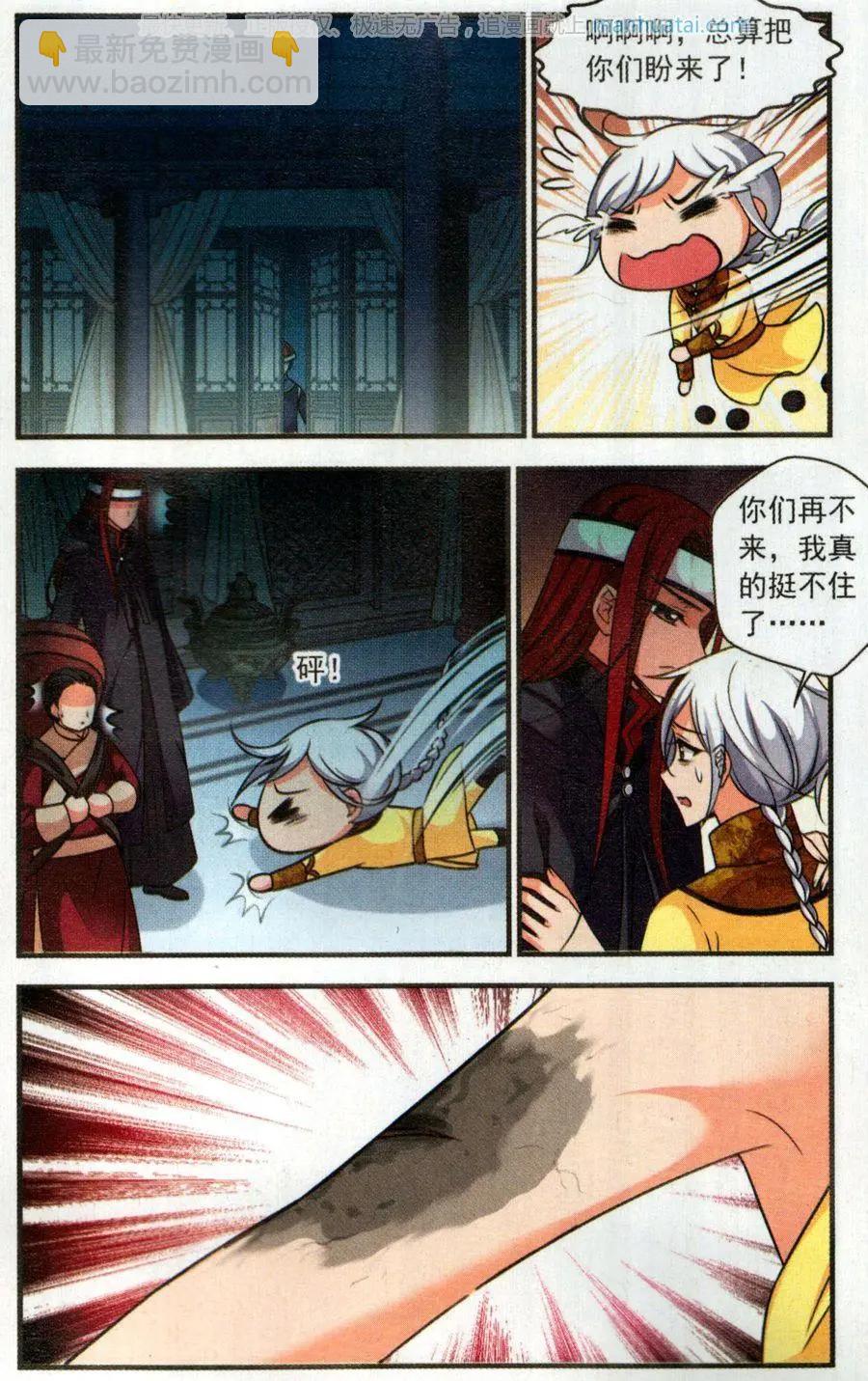 妃·夕妍雪 - 第115話 噬骨咒 - 2