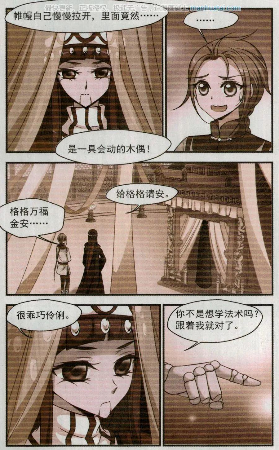 妃·夕妍雪 - 第119話 決意 - 1