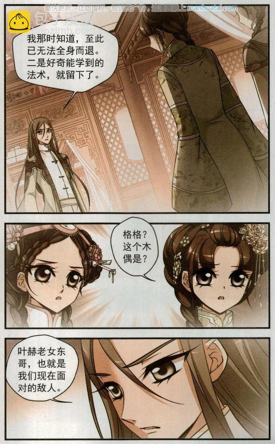 妃·夕妍雪 - 第119話 決意 - 2