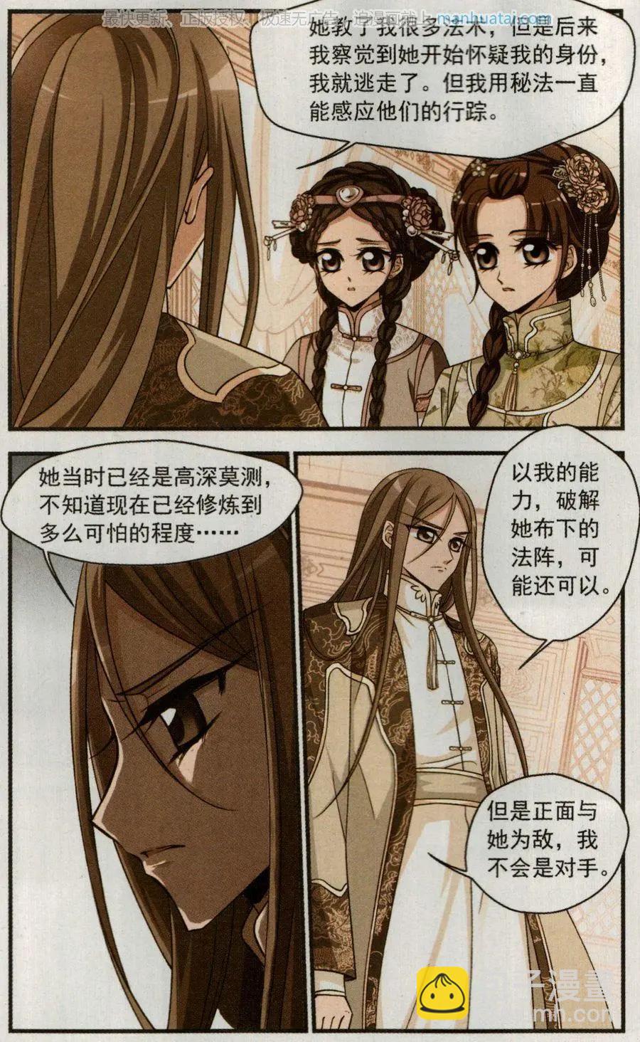 妃·夕妍雪 - 第119話 決意 - 3