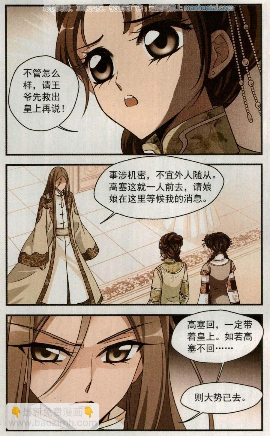 妃·夕妍雪 - 第119話 決意 - 1