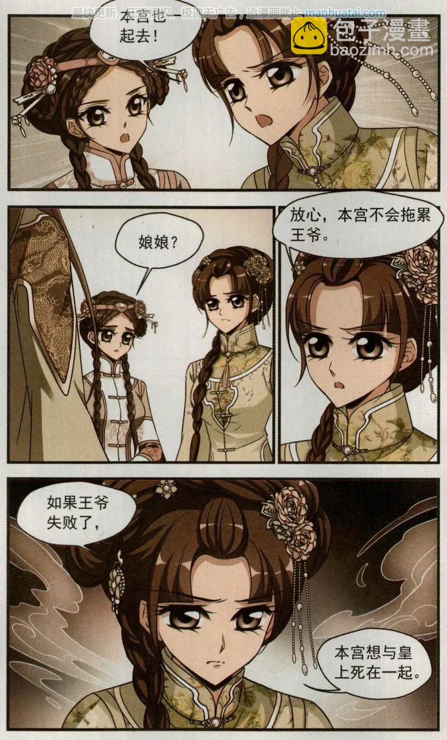 妃·夕妍雪 - 第119話 決意 - 2