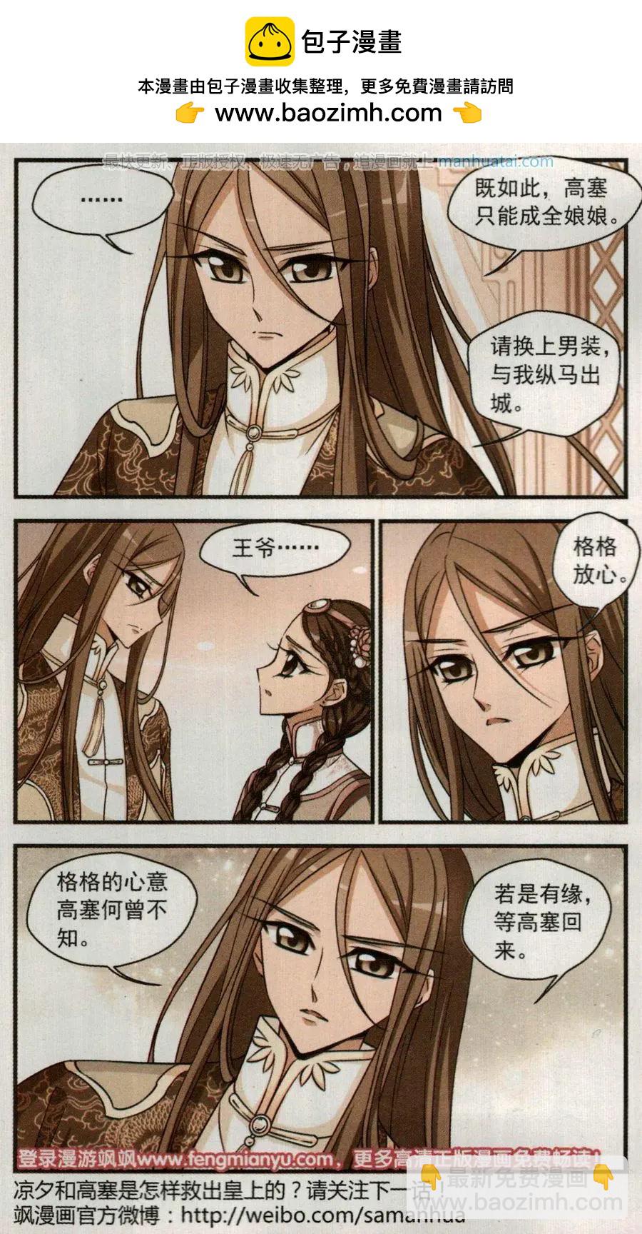 妃·夕妍雪 - 第119話 決意 - 3