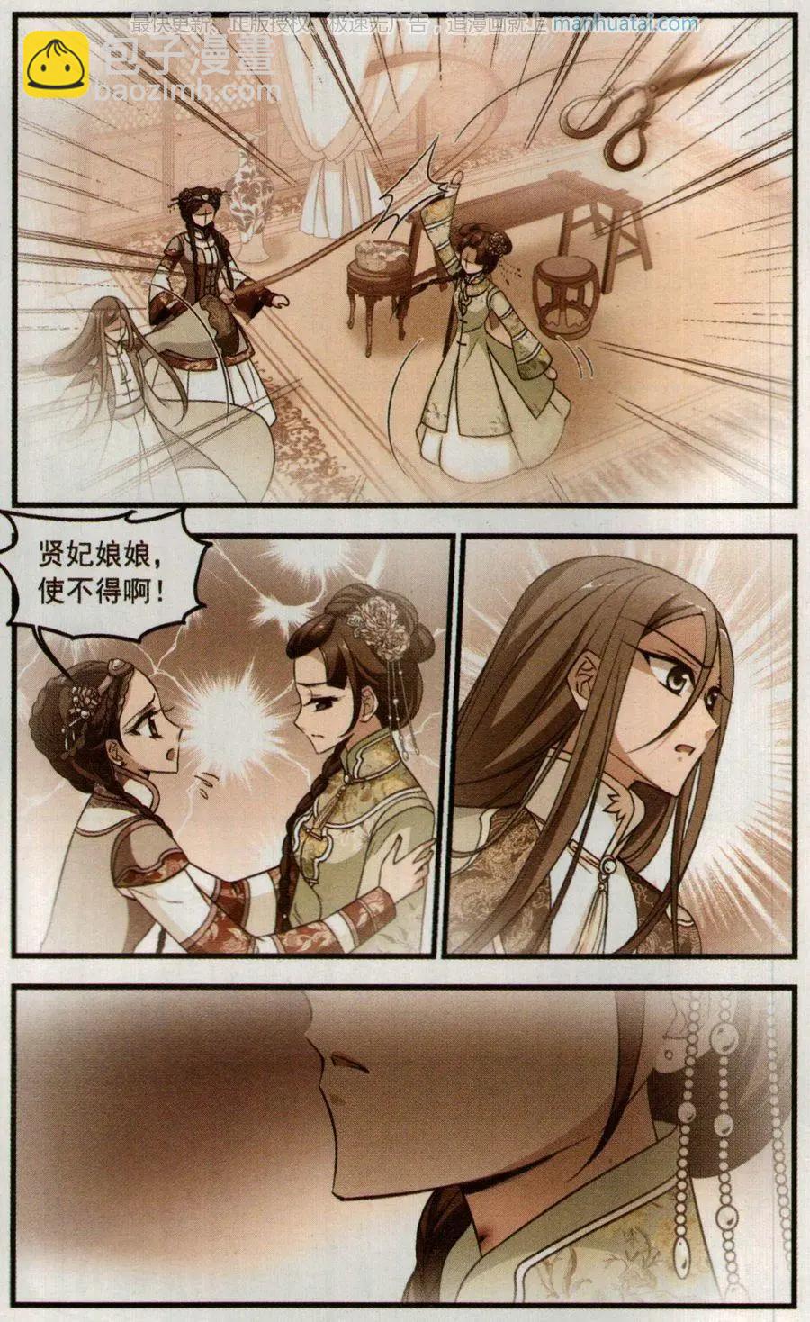 妃·夕妍雪 - 第119話 決意 - 3