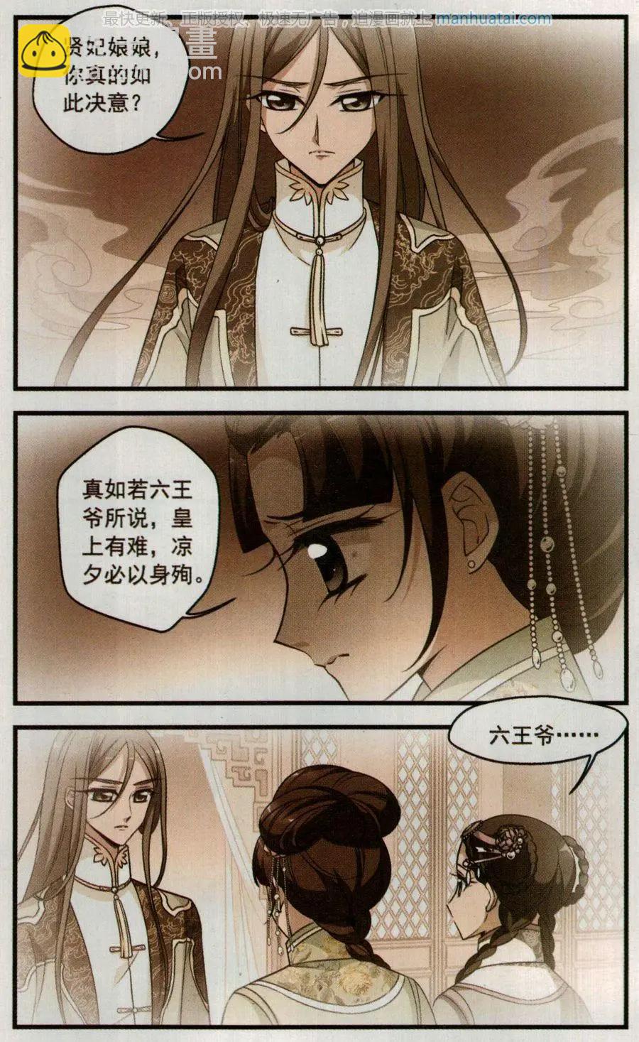 妃·夕妍雪 - 第119話 決意 - 1