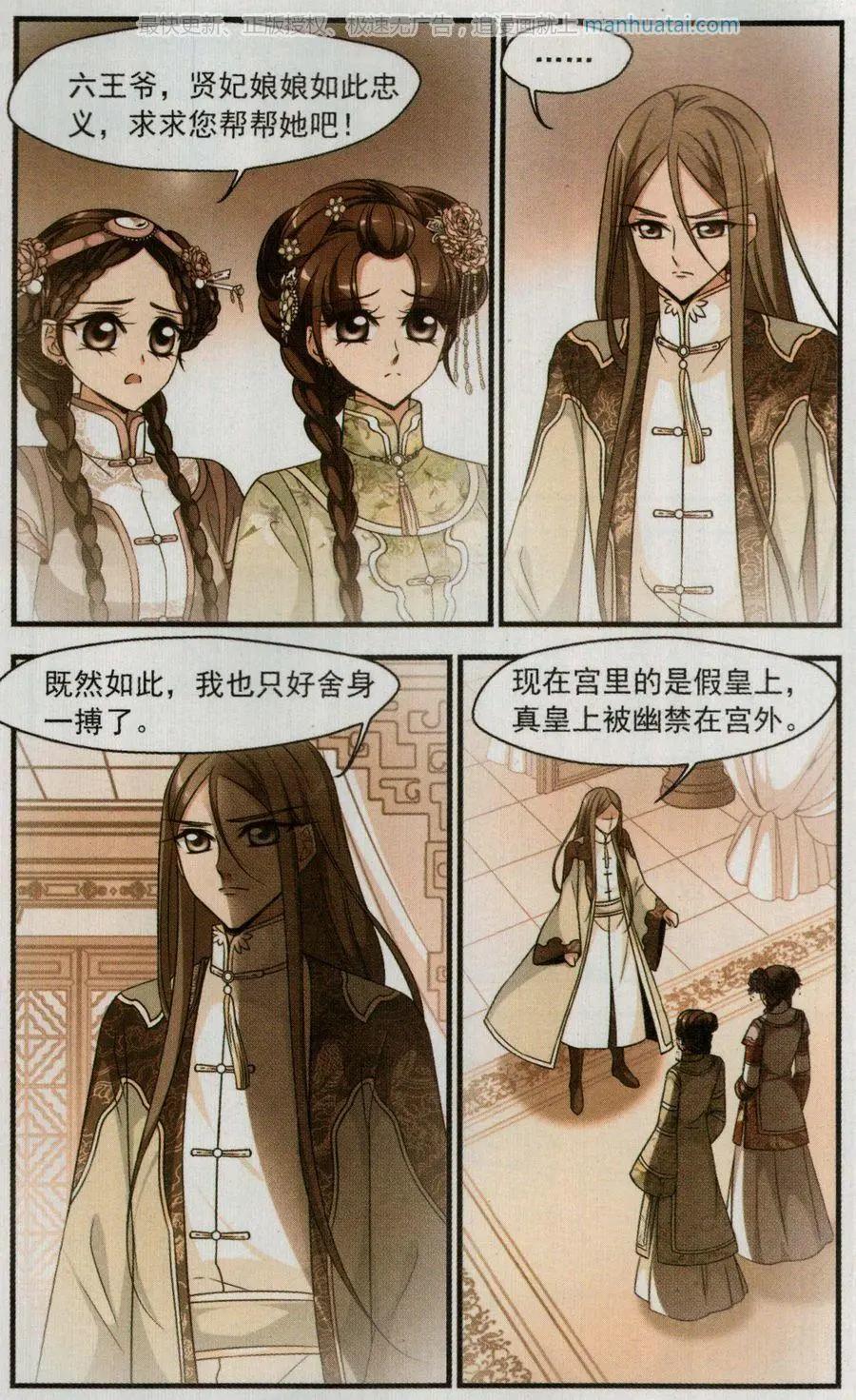妃·夕妍雪 - 第119話 決意 - 2